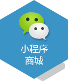 小程序商城