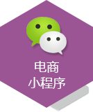 电商小程序